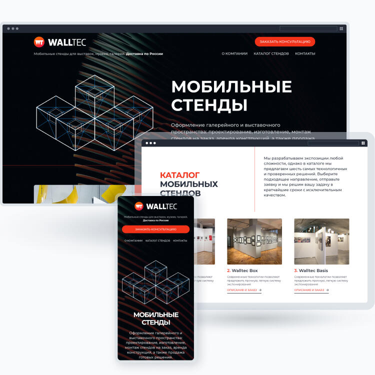 Мобильные стенды Walltec