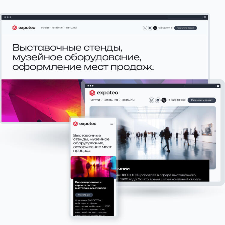 Выставочная компания Экспотэк