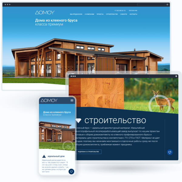 Строительная компания Домой