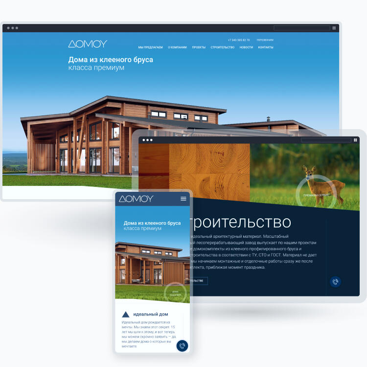 Строительная компания Домой