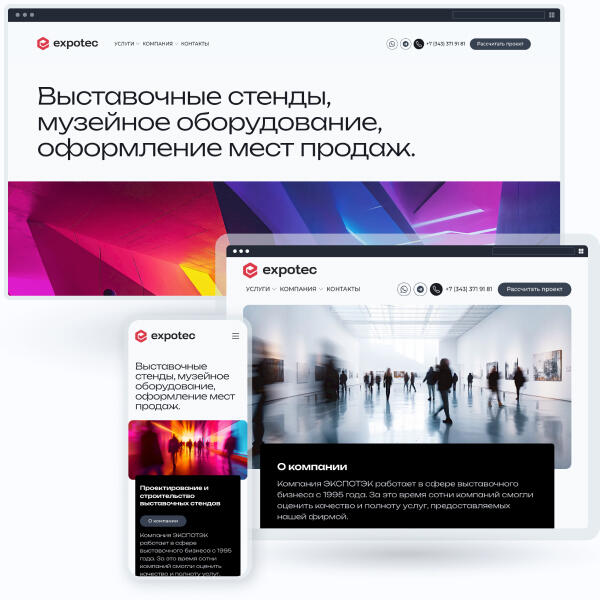 Выставочная компания Экспотэк
